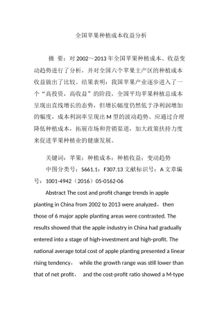 全国苹果种植成本收益分析