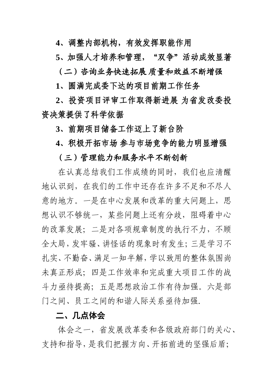 全面落实科学发展观促进中心二次创业_第2页