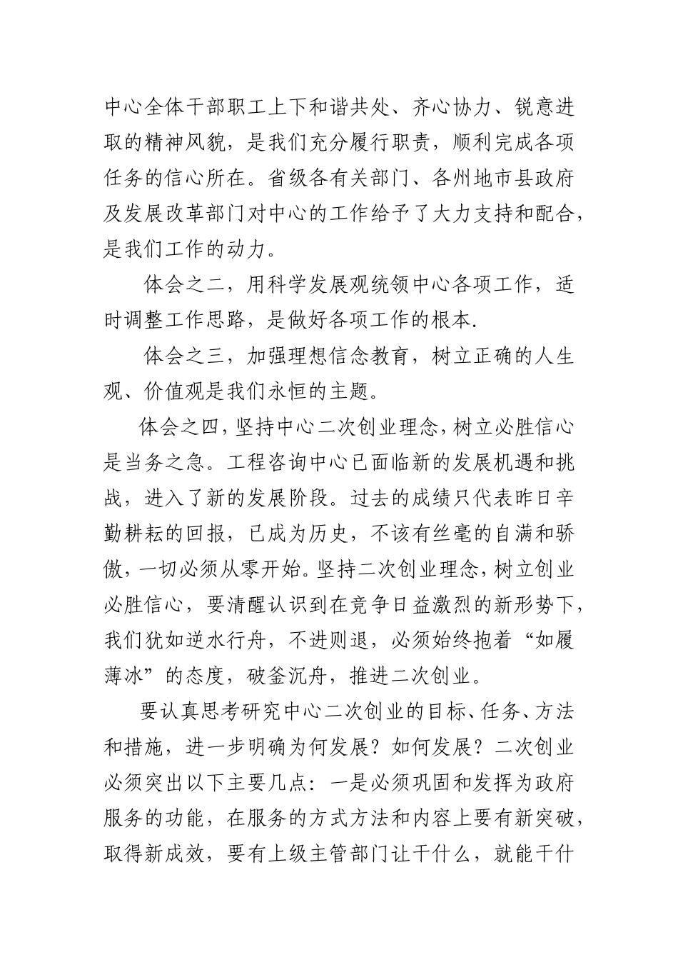 全面落实科学发展观促进中心二次创业_第3页