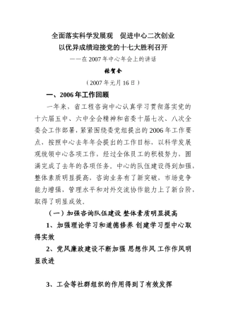 全面落实科学发展观促进中心二次创业