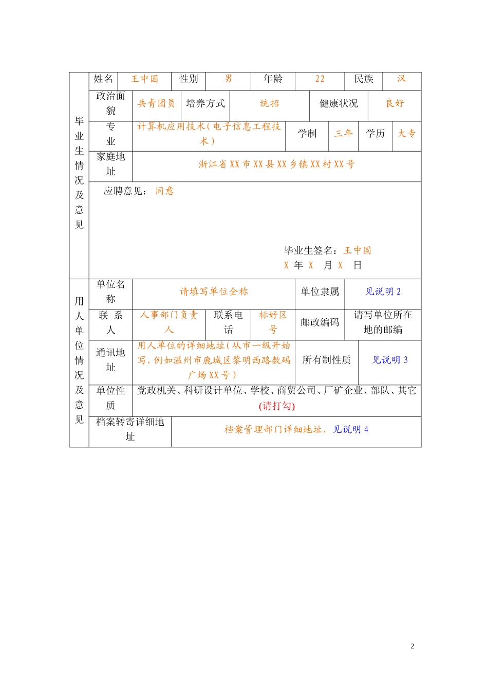 全国普通高等学校毕业生就业协议书(模板)_第2页