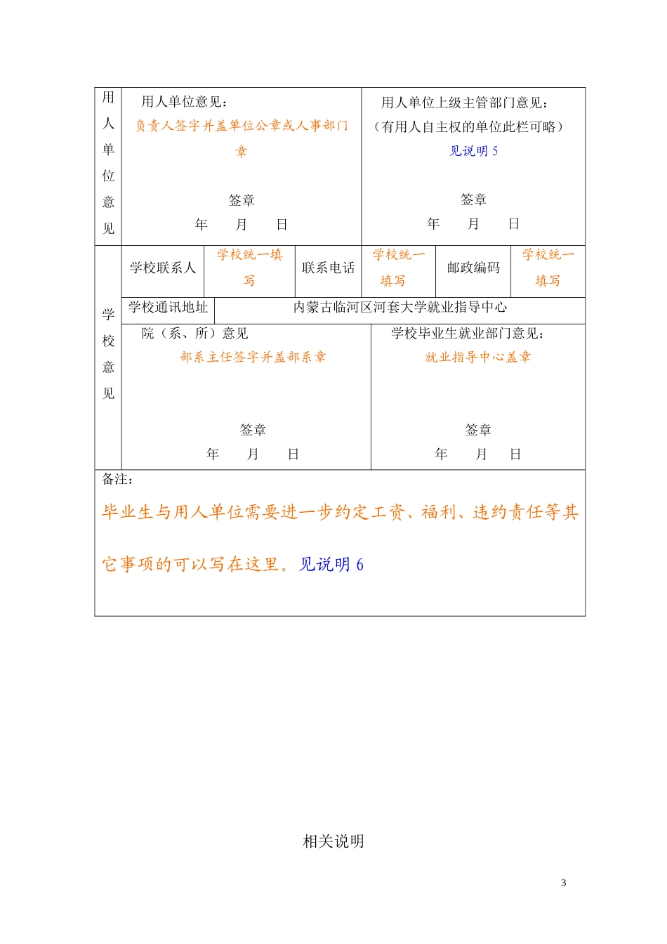 全国普通高等学校毕业生就业协议书(模板)_第3页