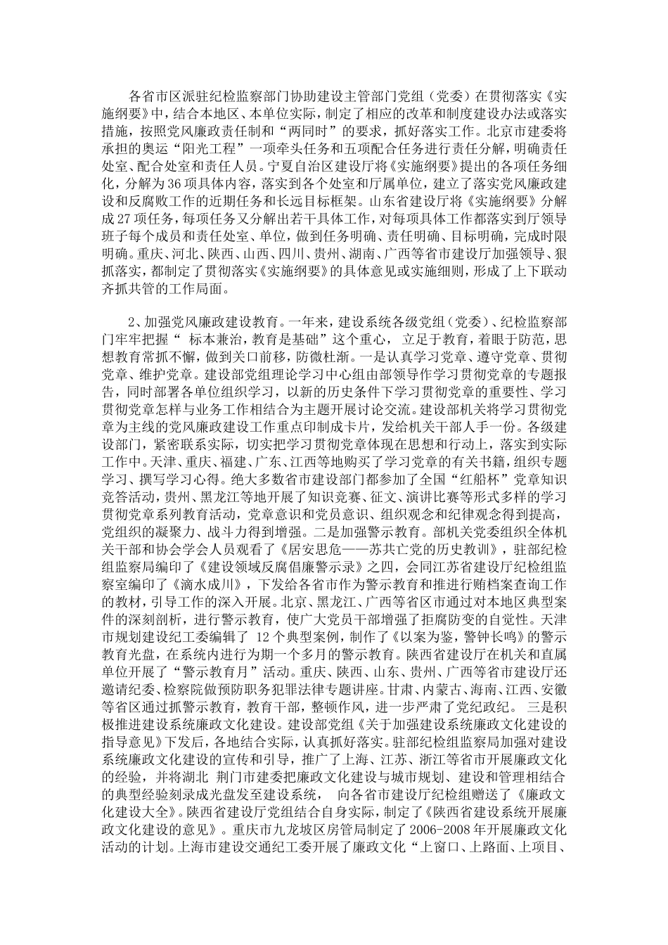 全面落实科学发展观构建社会主义和谐社会_第2页