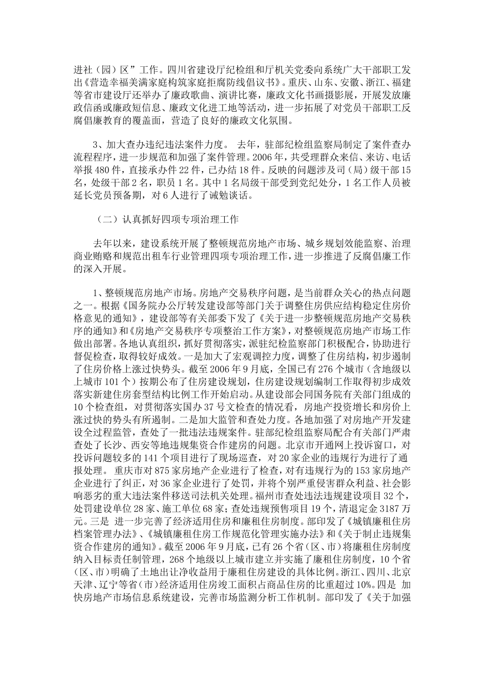 全面落实科学发展观构建社会主义和谐社会_第3页