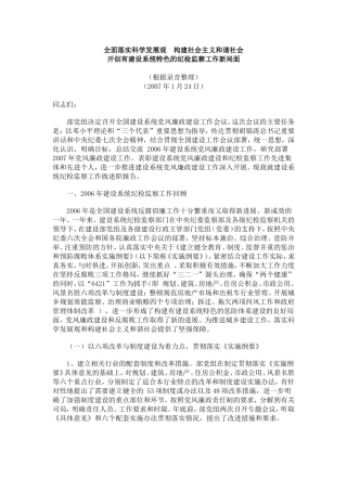 全面落实科学发展观构建社会主义和谐社会