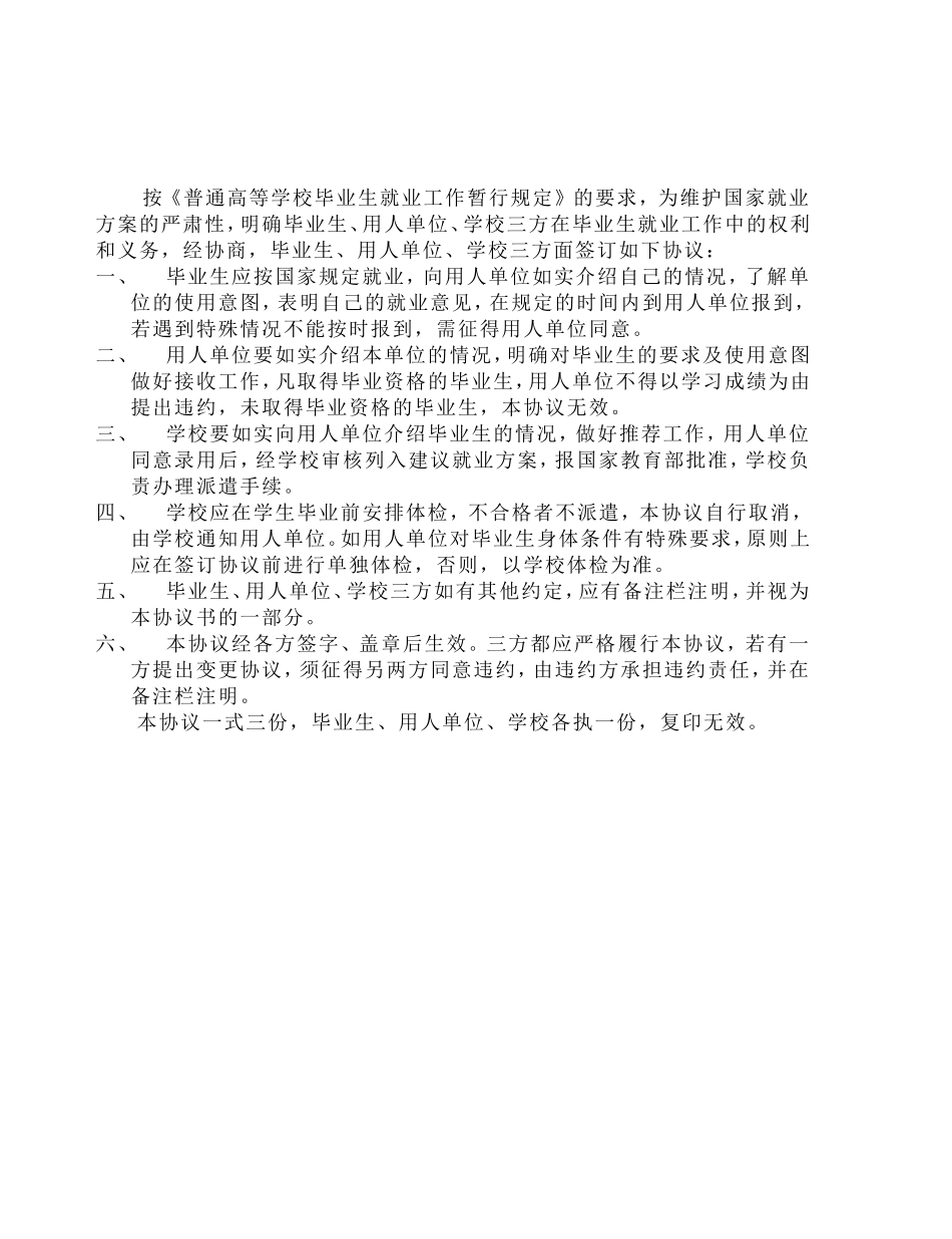 全国普通高等学校毕业生就业协议书_第2页