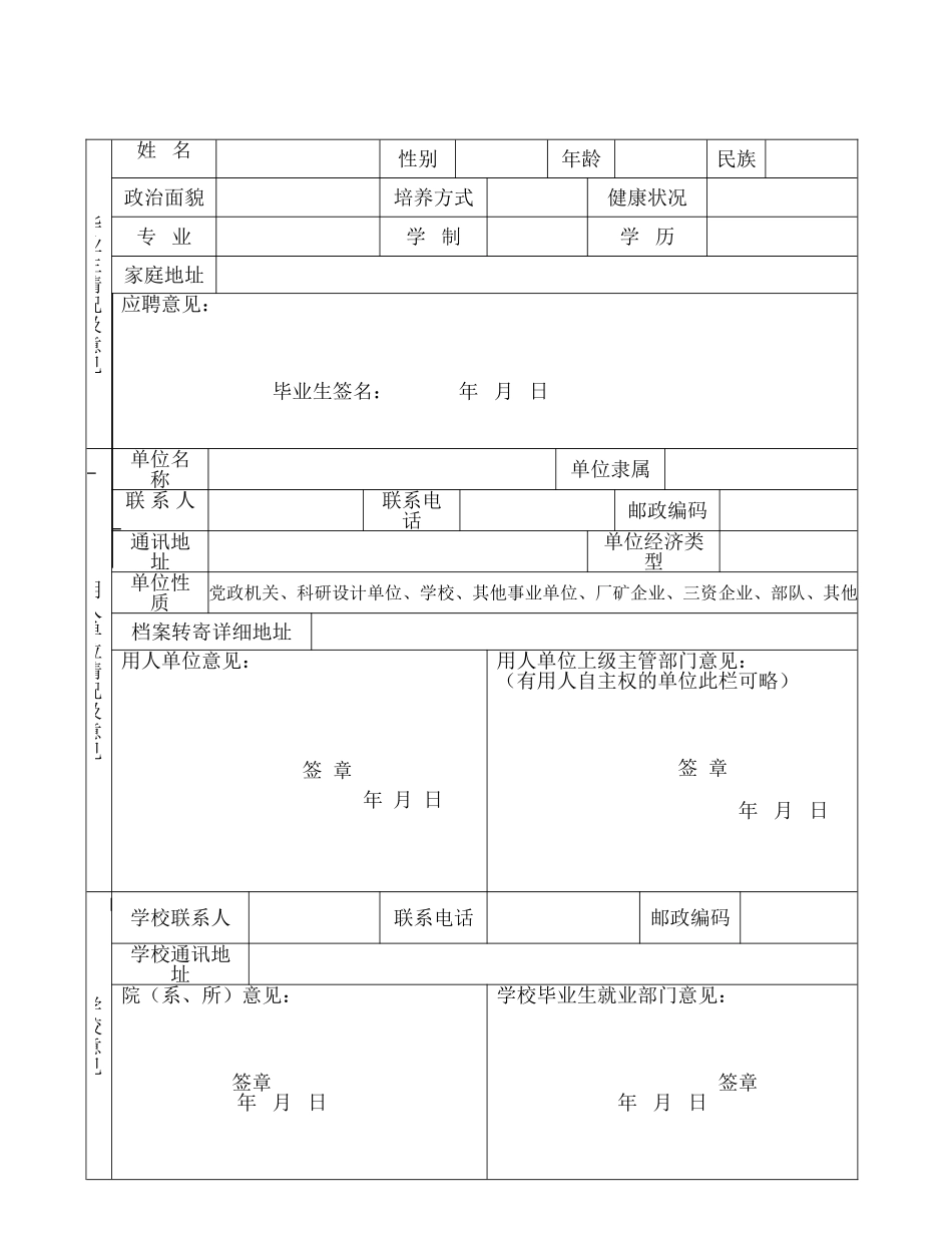 全国普通高等学校毕业生就业协议书_第3页