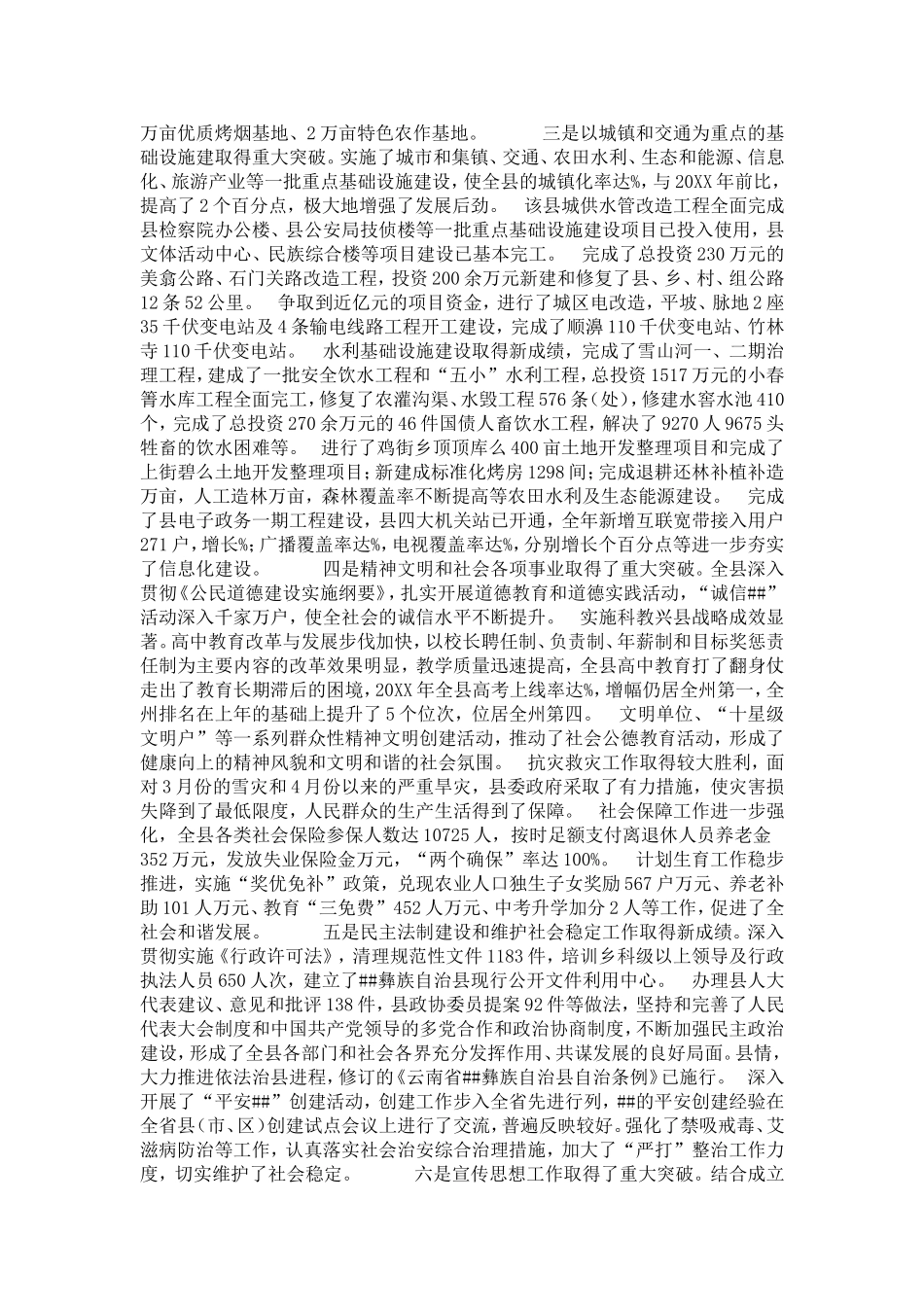 全面落实科学发展观加快社会经济大发展-总结报告模板_第2页