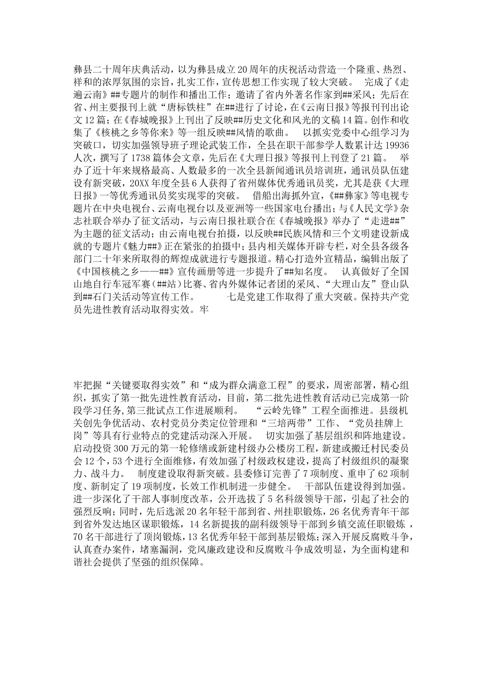 全面落实科学发展观加快社会经济大发展-总结报告模板_第3页