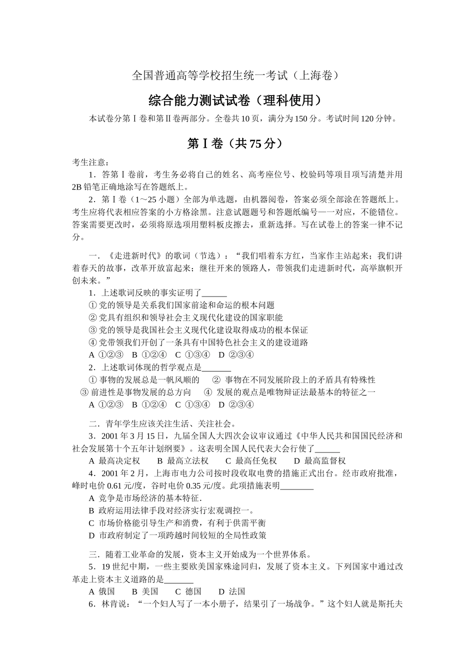 全国普通高等学校招生统一考试(上海卷)-(3)_第1页