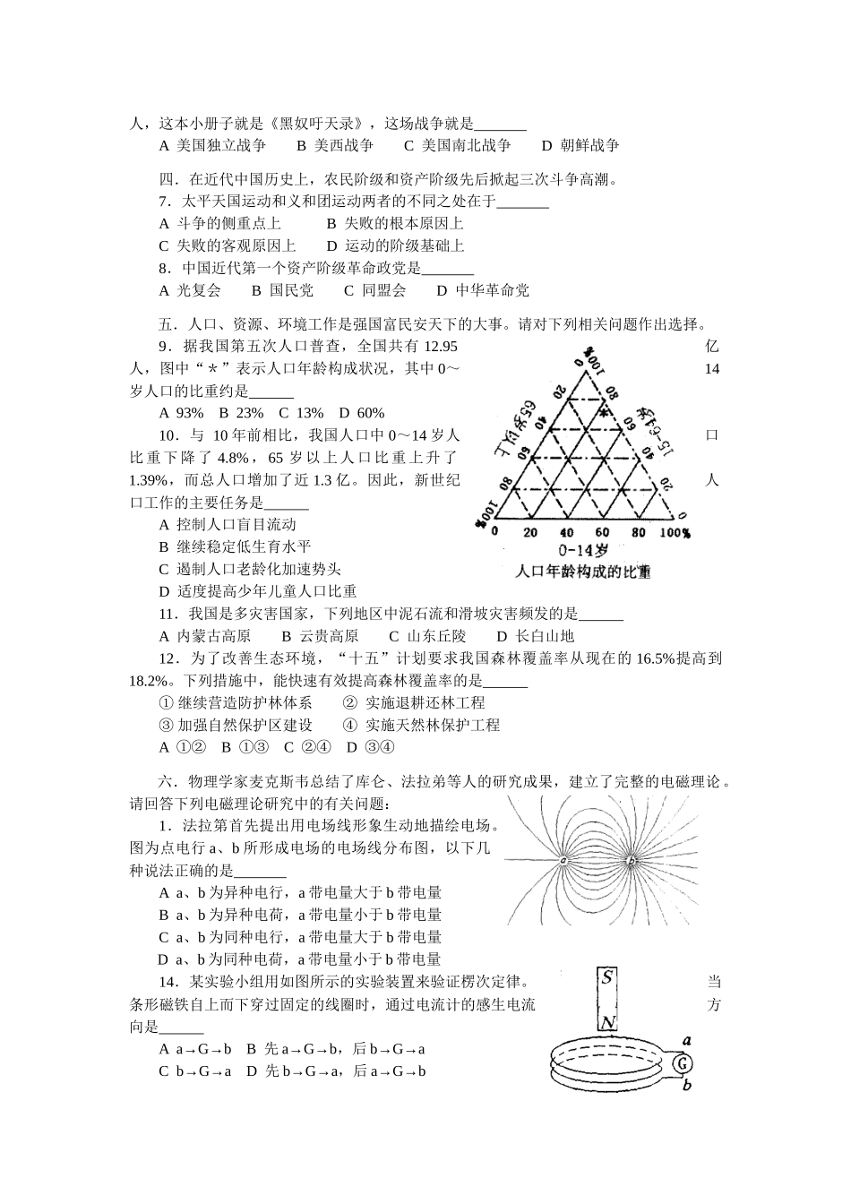 全国普通高等学校招生统一考试(上海卷)-(3)_第2页