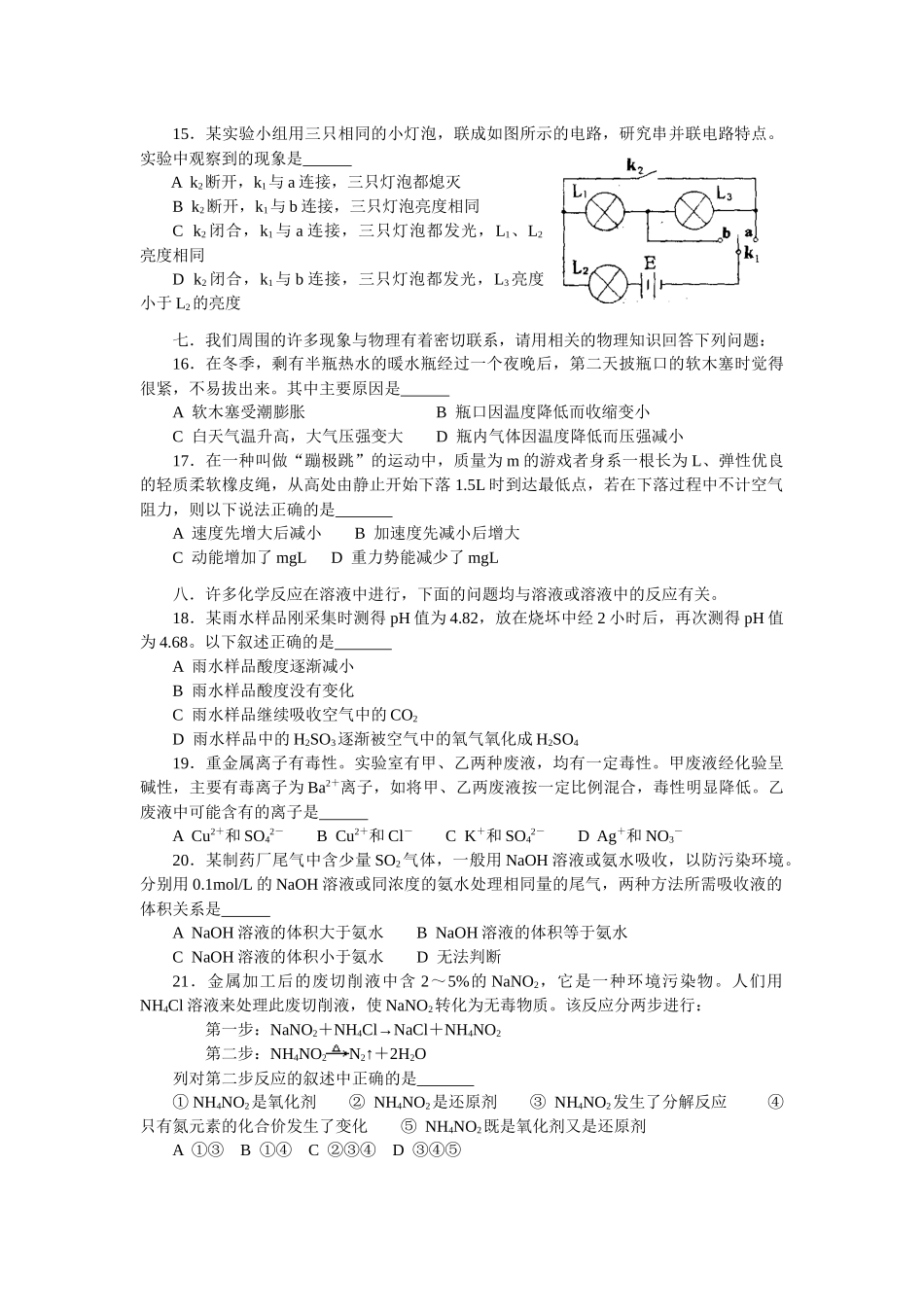 全国普通高等学校招生统一考试(上海卷)-(3)_第3页