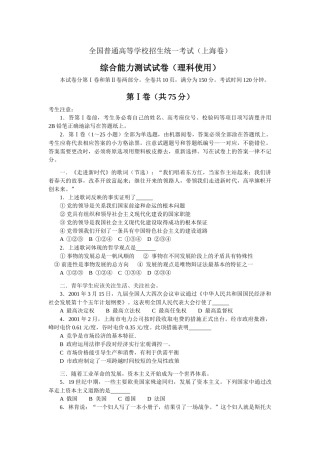 全国普通高等学校招生统一考试(上海卷)-(3)