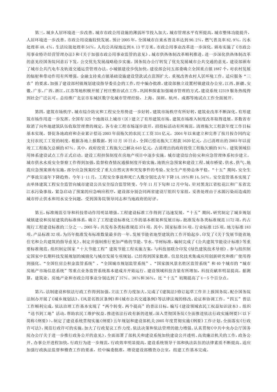 全面落实科学发展观实现城乡建设持续健康发展_第2页