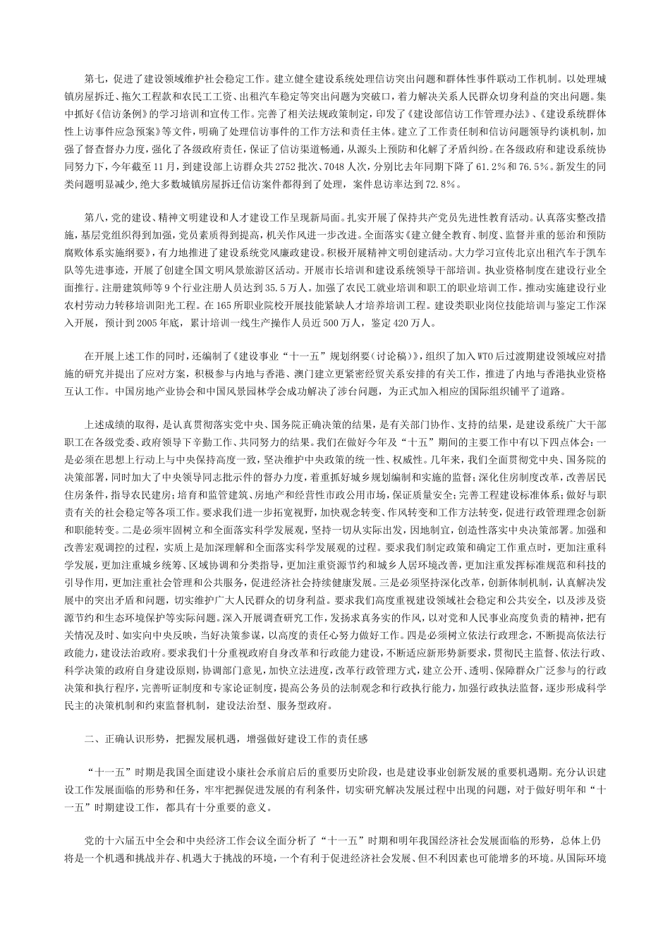 全面落实科学发展观实现城乡建设持续健康发展_第3页