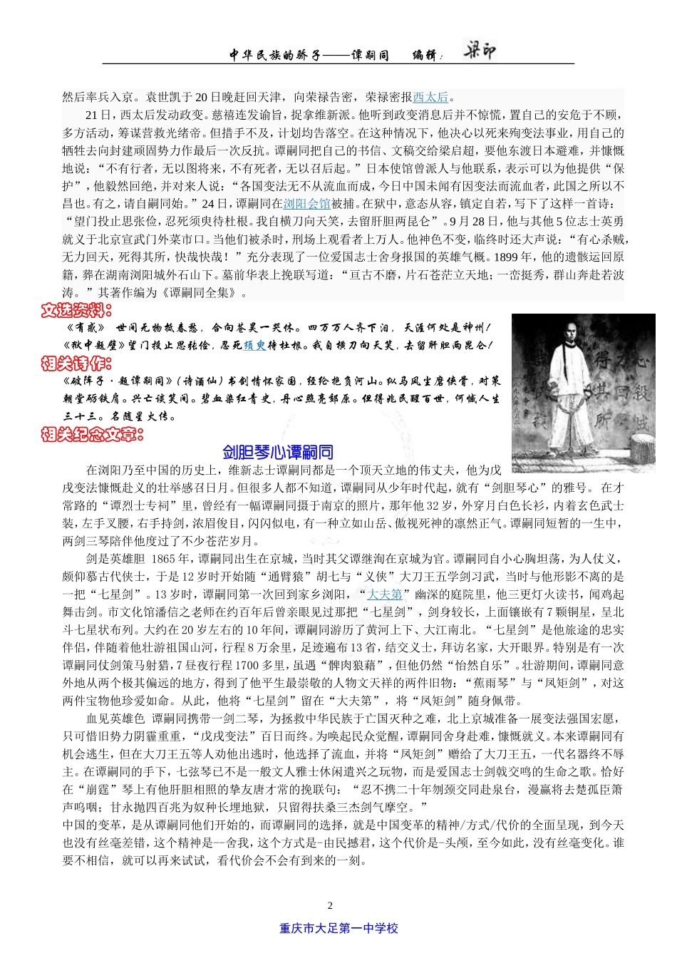 全国普通高考语文作文人物细观之谭嗣同_第2页