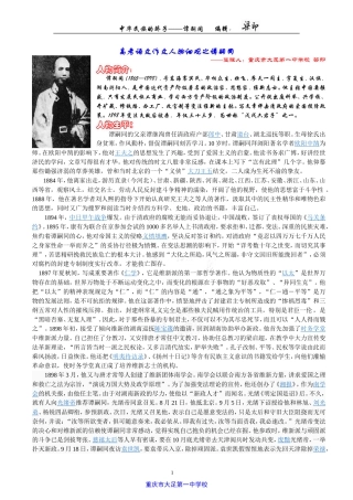 全国普通高考语文作文人物细观之谭嗣同