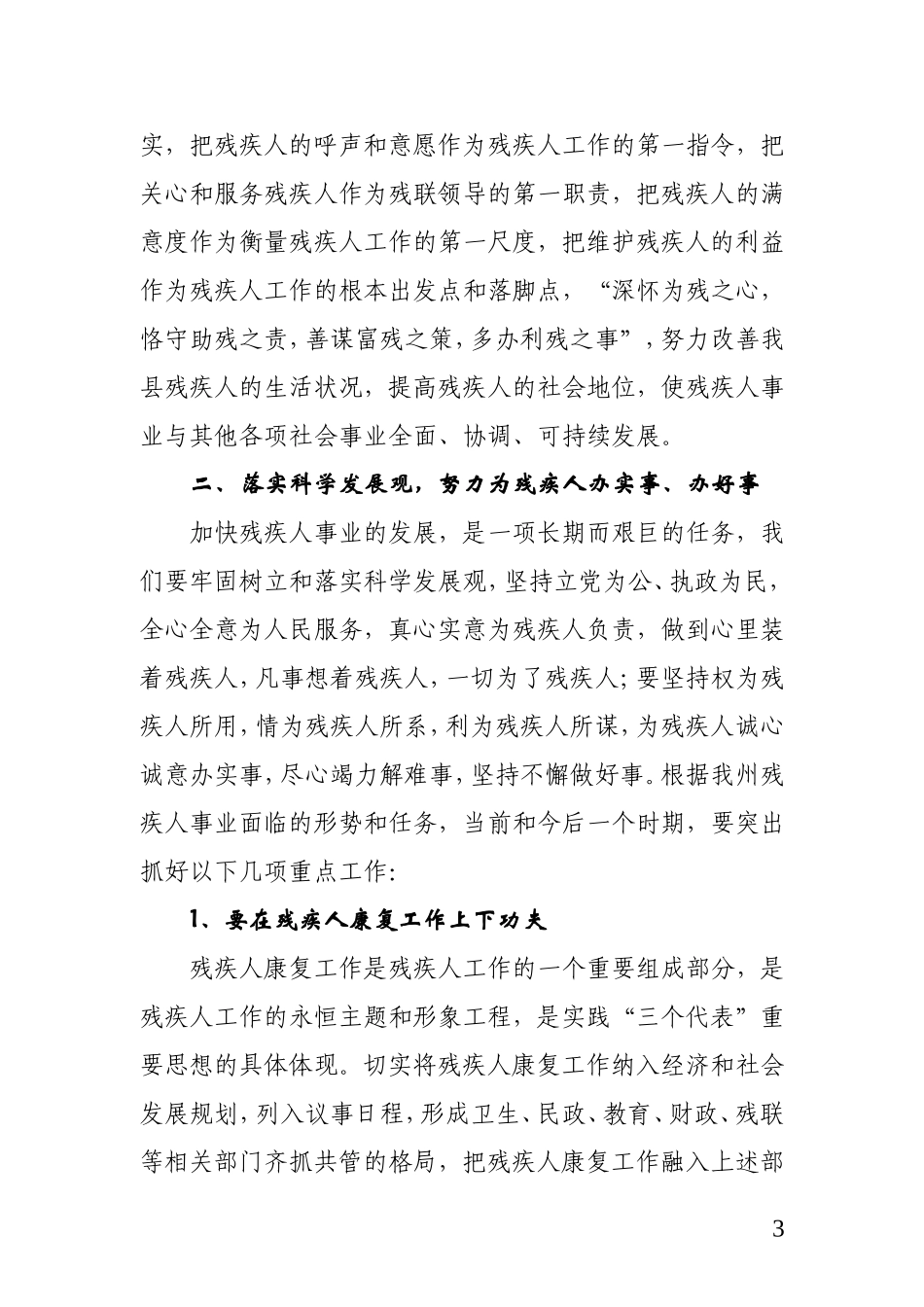 全面落实科学发展观-推进我县残疾人事业(2)_第3页