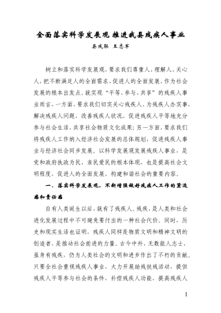 全面落实科学发展观-推进我县残疾人事业(2)