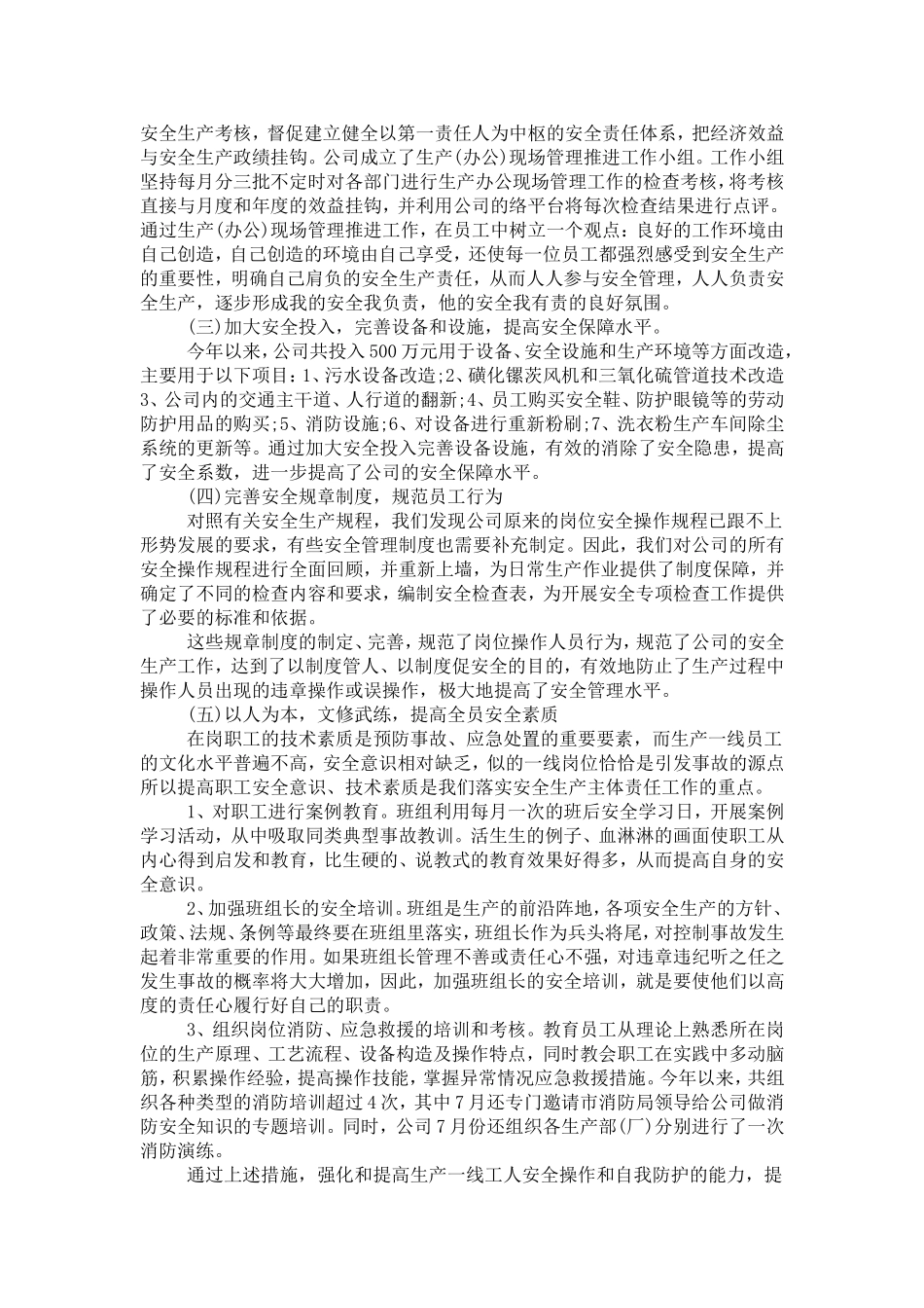 全面落实企业安全生产主体责任演讲稿-演讲致辞模板_第2页