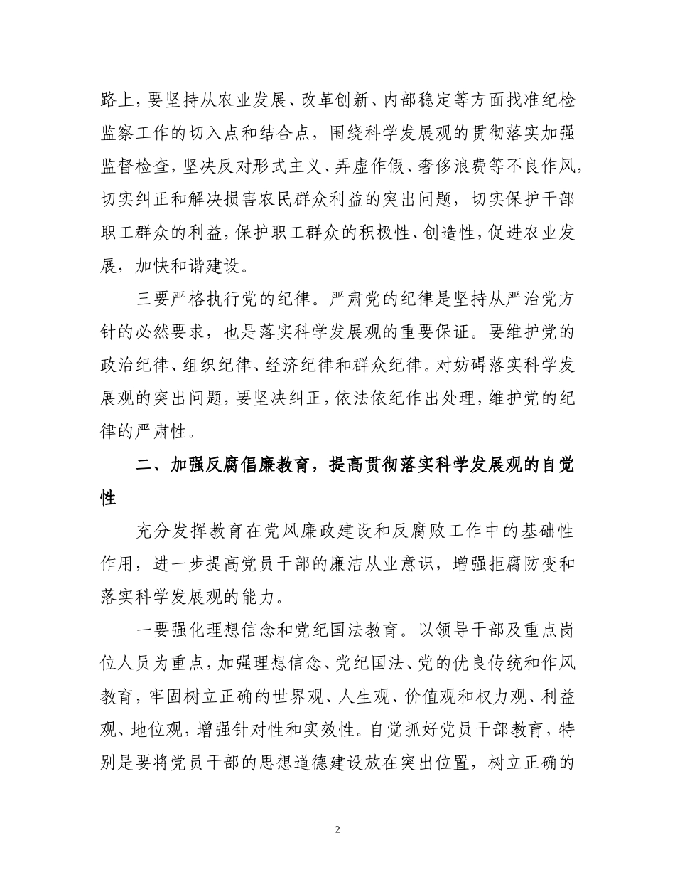 全面履行纪检监察职责(调研报告)_第2页