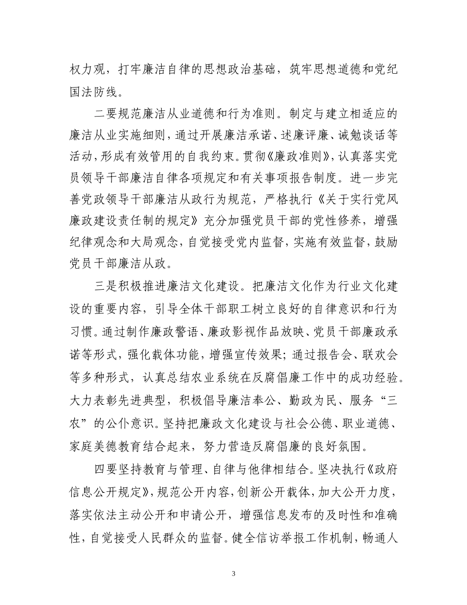 全面履行纪检监察职责(调研报告)_第3页