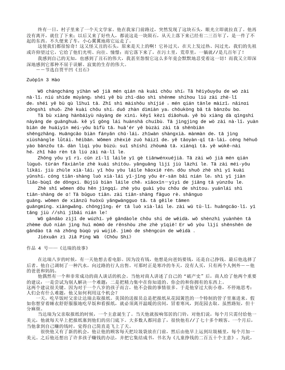 全国普通话等级考试朗读文章60篇(注音版)_第3页