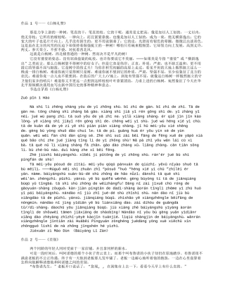 全国普通话等级考试朗读文章60篇(注音版)