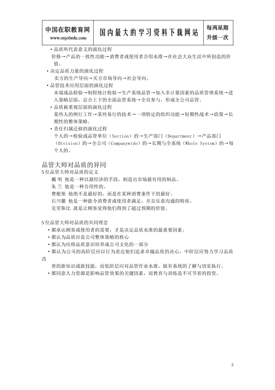 全面品质管理_第2页