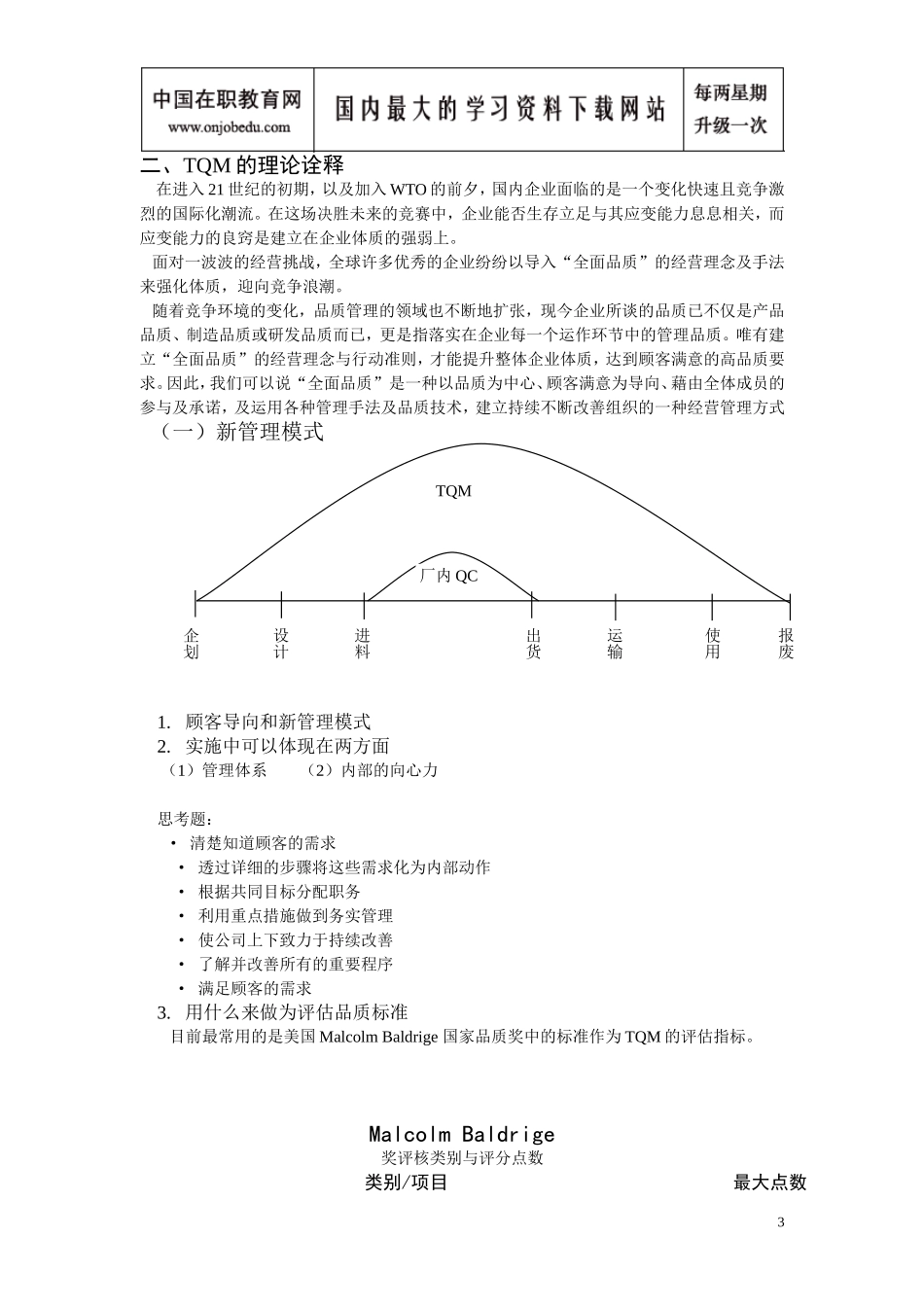全面品质管理_第3页