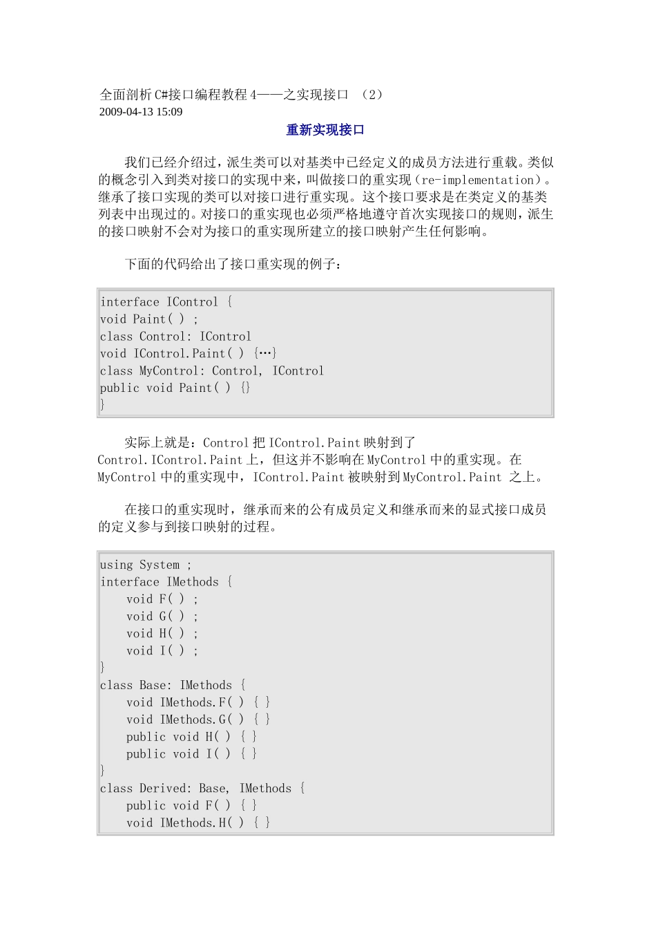 全面剖析C#接口编程教程4——之实现接口-(2)_第1页