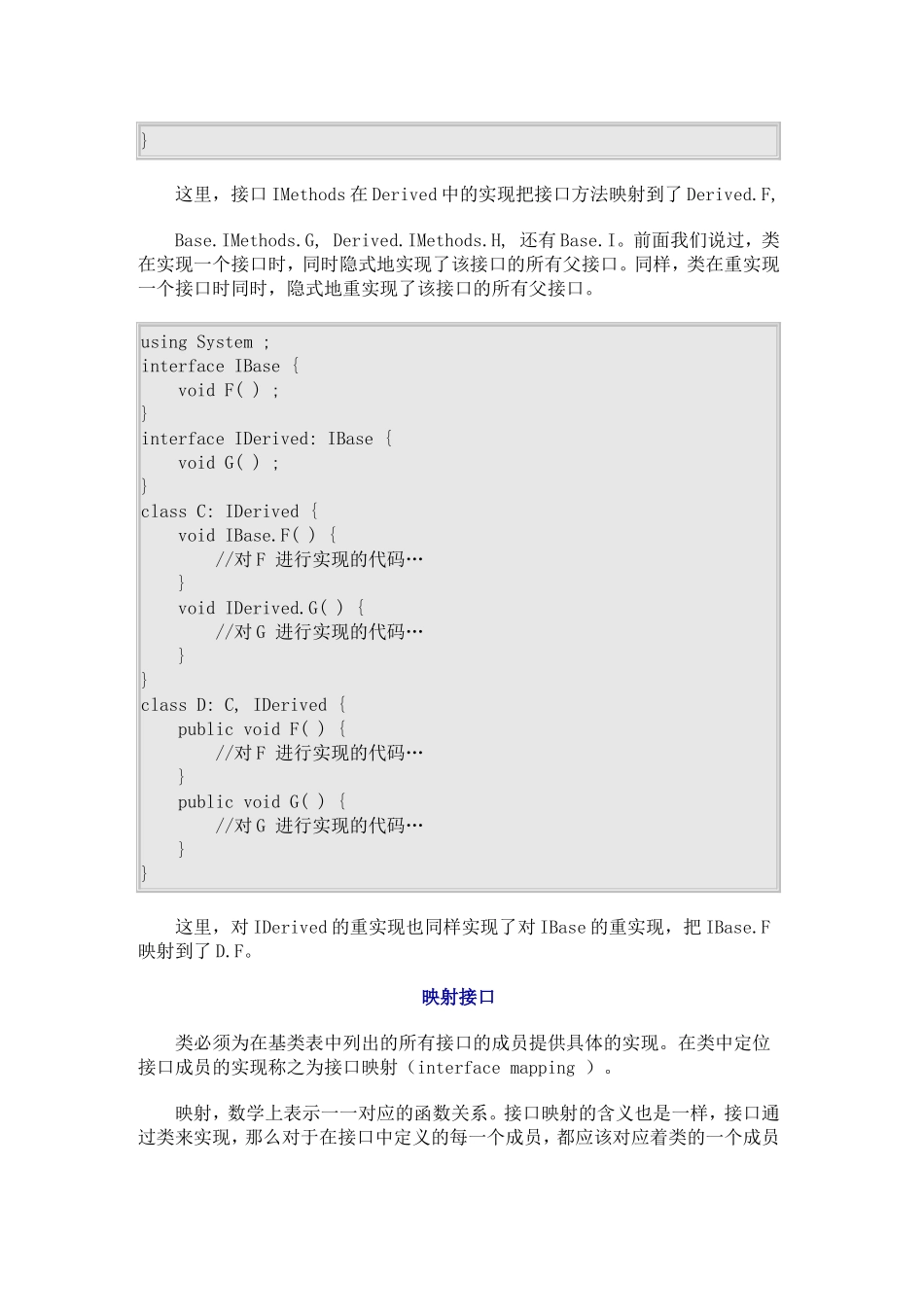全面剖析C#接口编程教程4——之实现接口-(2)_第2页