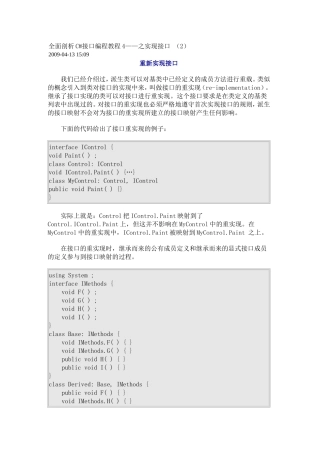 全面剖析C#接口编程教程4——之实现接口-(2)