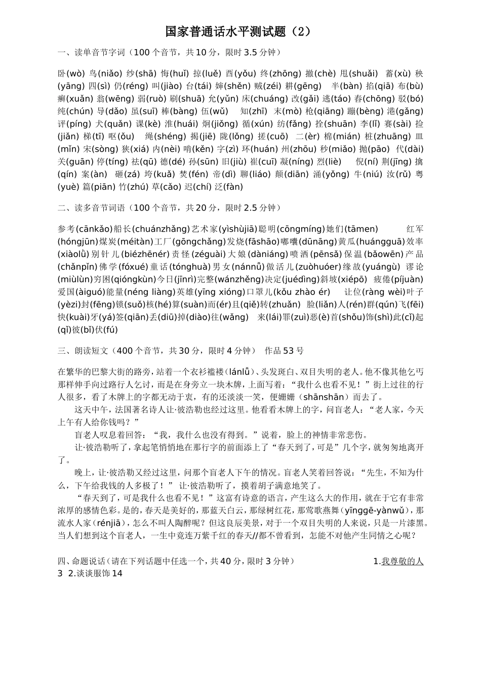 全国普通话等级考试试题_第2页