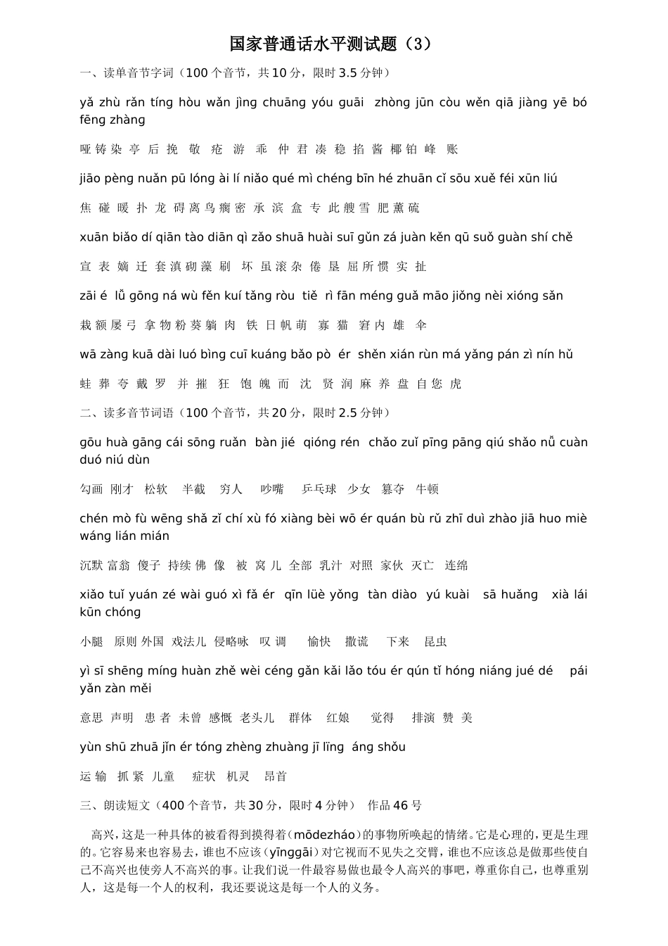 全国普通话等级考试试题_第3页