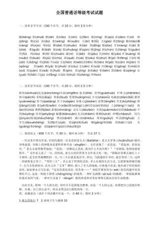 全国普通话等级考试试题
