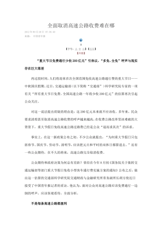 全面取消高速公路收费难在哪