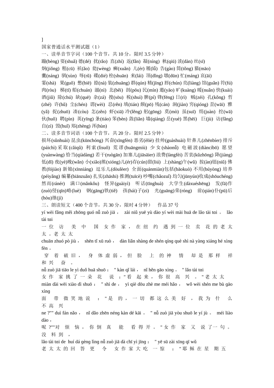 全国普通话考试50套题_第1页