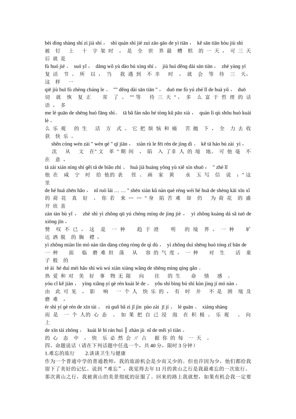 全国普通话考试50套题_第2页