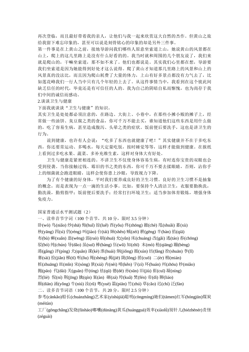 全国普通话考试50套题_第3页