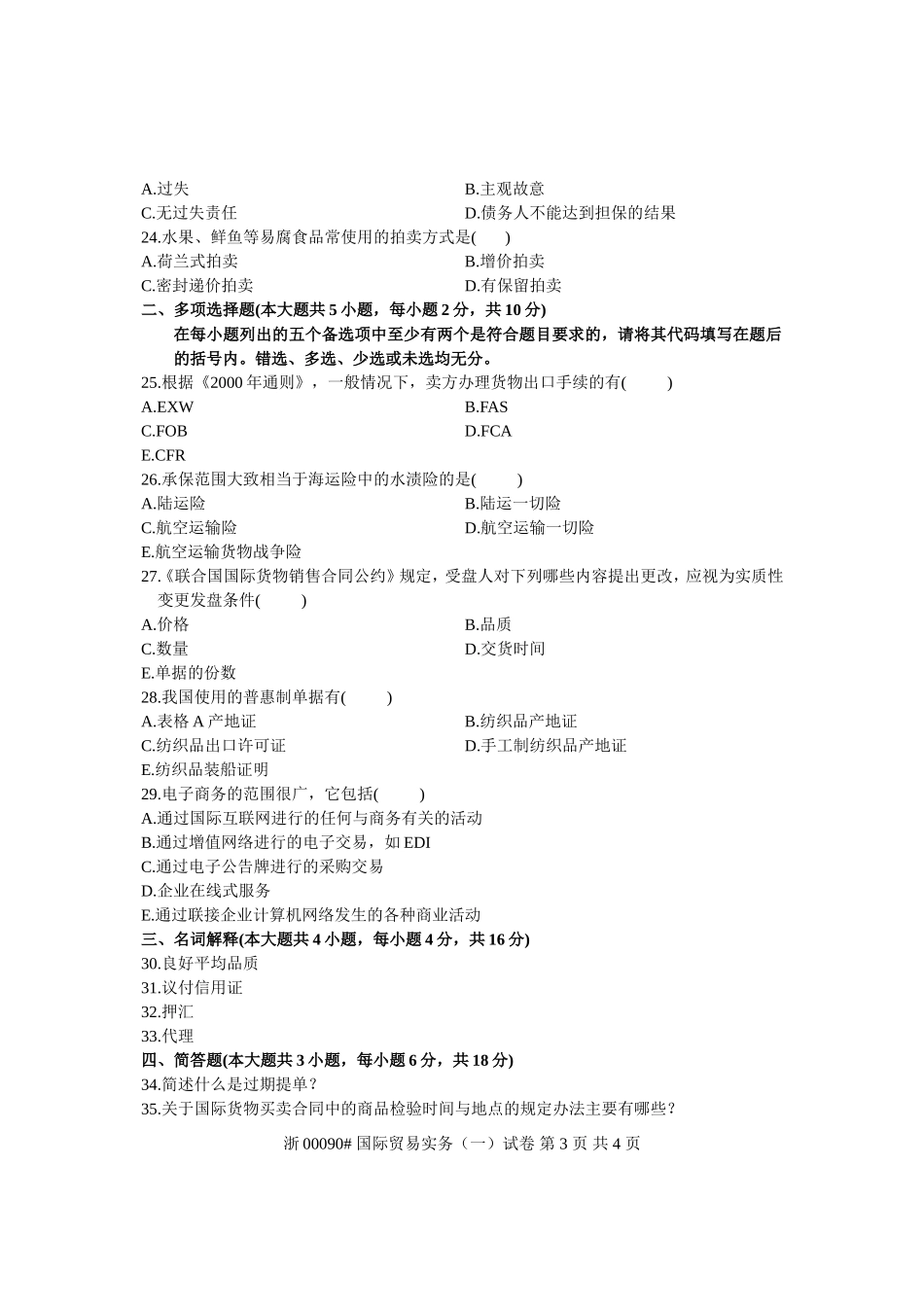 全国2009年1月高等教育自学考试-国际贸易实务(一)试题-课程代码00090_第3页