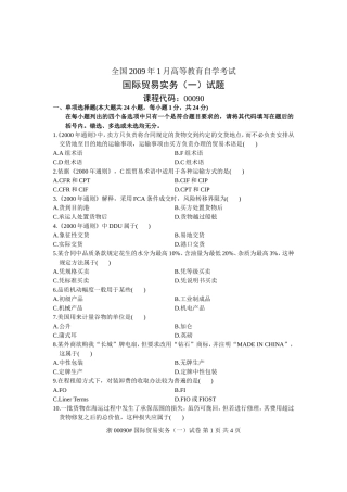 全国2009年1月高等教育自学考试-国际贸易实务(一)试题-课程代码00090
