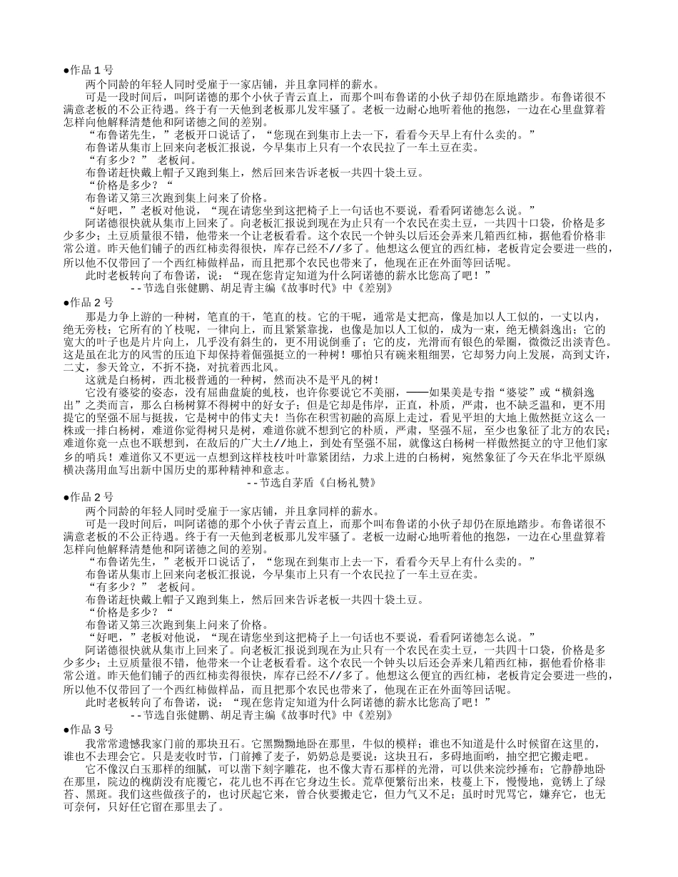 全国普通话考试60篇文章_第1页