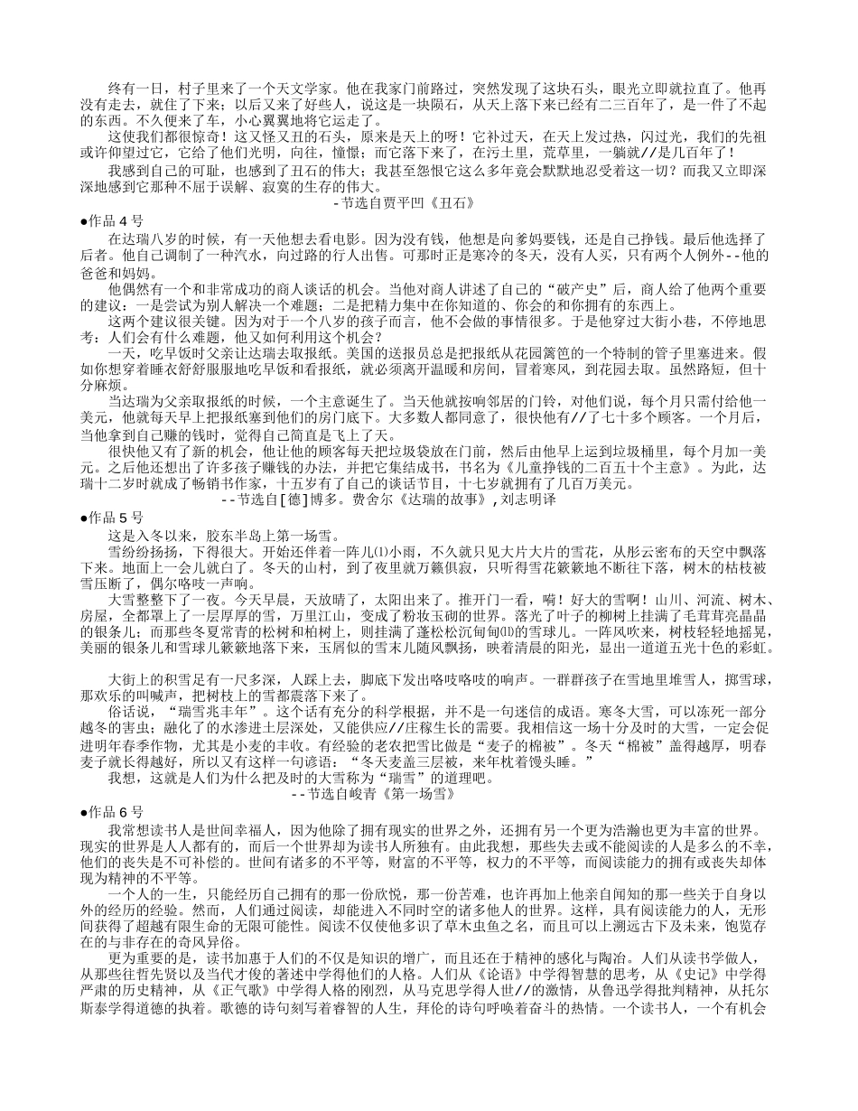 全国普通话考试60篇文章_第2页