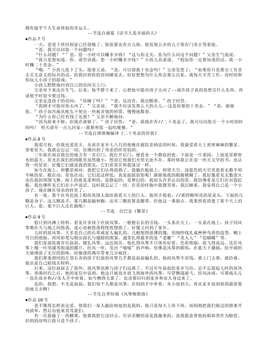 全国普通话考试60篇文章_第3页