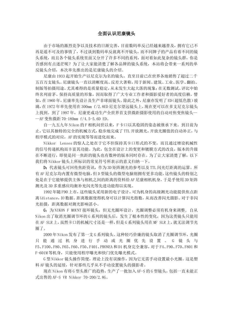 全面认识尼康镜头_第1页