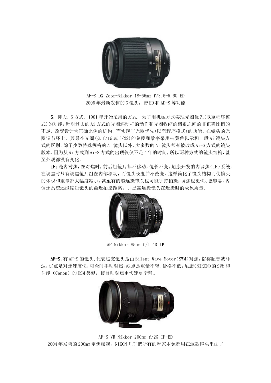 全面认识尼康镜头_第2页