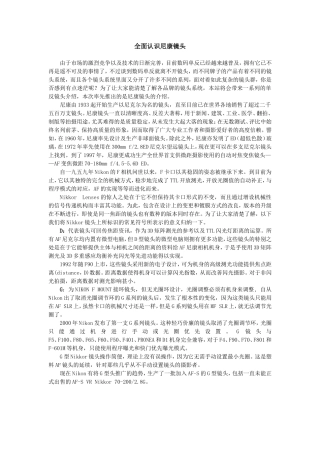 全面认识尼康镜头