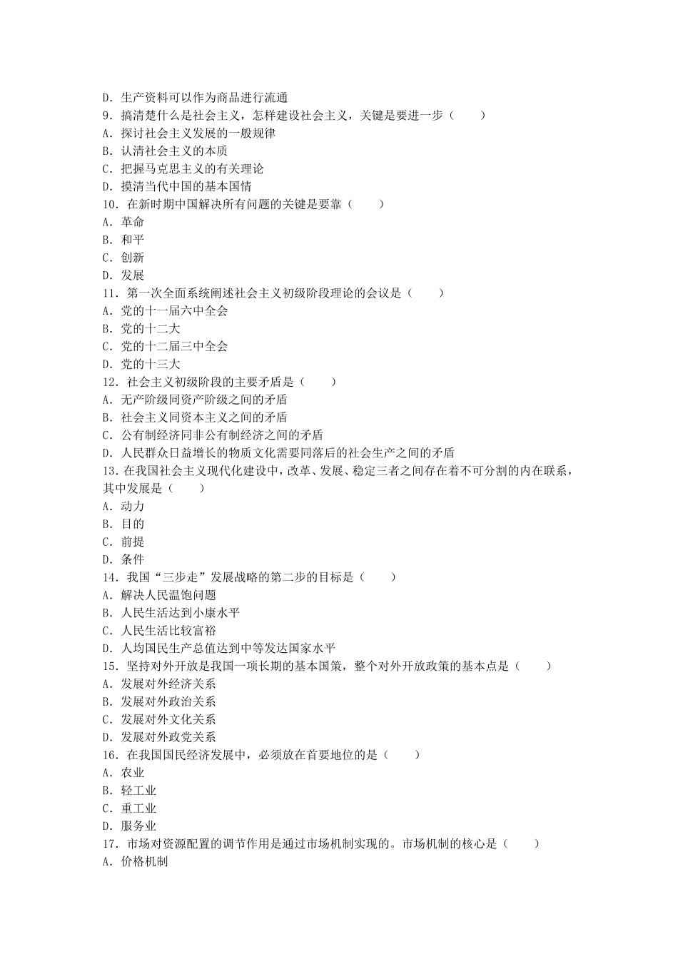 全国2009年1月高等教育自学考试-毛邓三_第2页