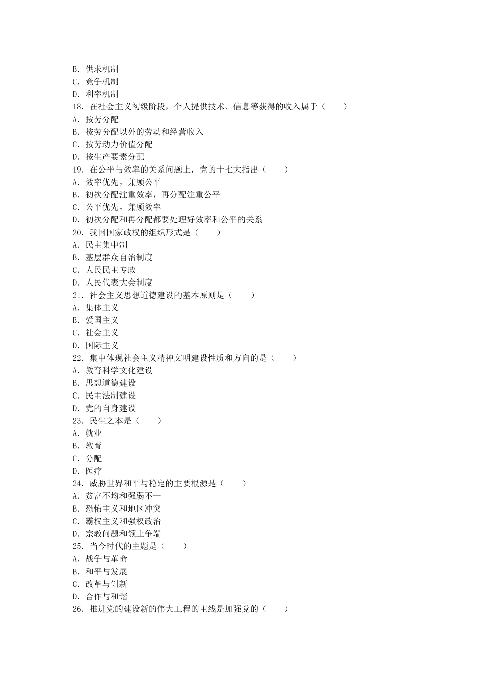全国2009年1月高等教育自学考试-毛邓三_第3页